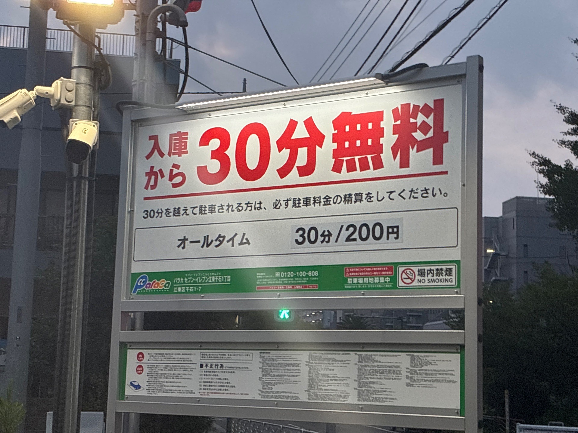 パラカ セブン-イレブン江東千石1丁目 の写真 3