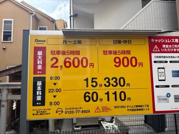タイムズ東神田1丁目 の写真 3