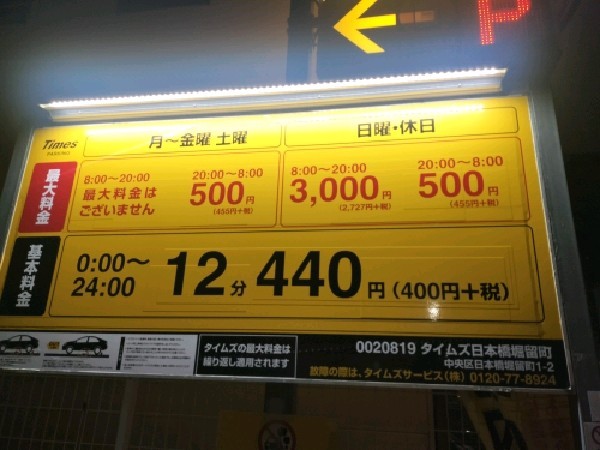 タイムズ日本橋堀留町 の写真 3