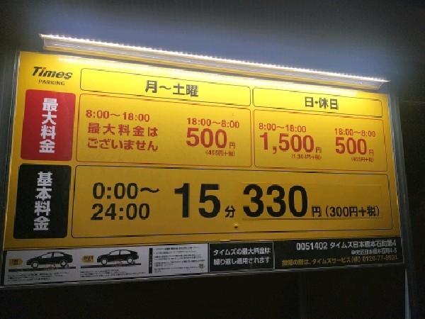 タイムズ日本橋本石町第4 の写真 3
