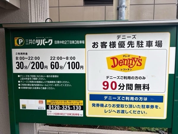リパーク目黒中町2丁目第3 の写真 3