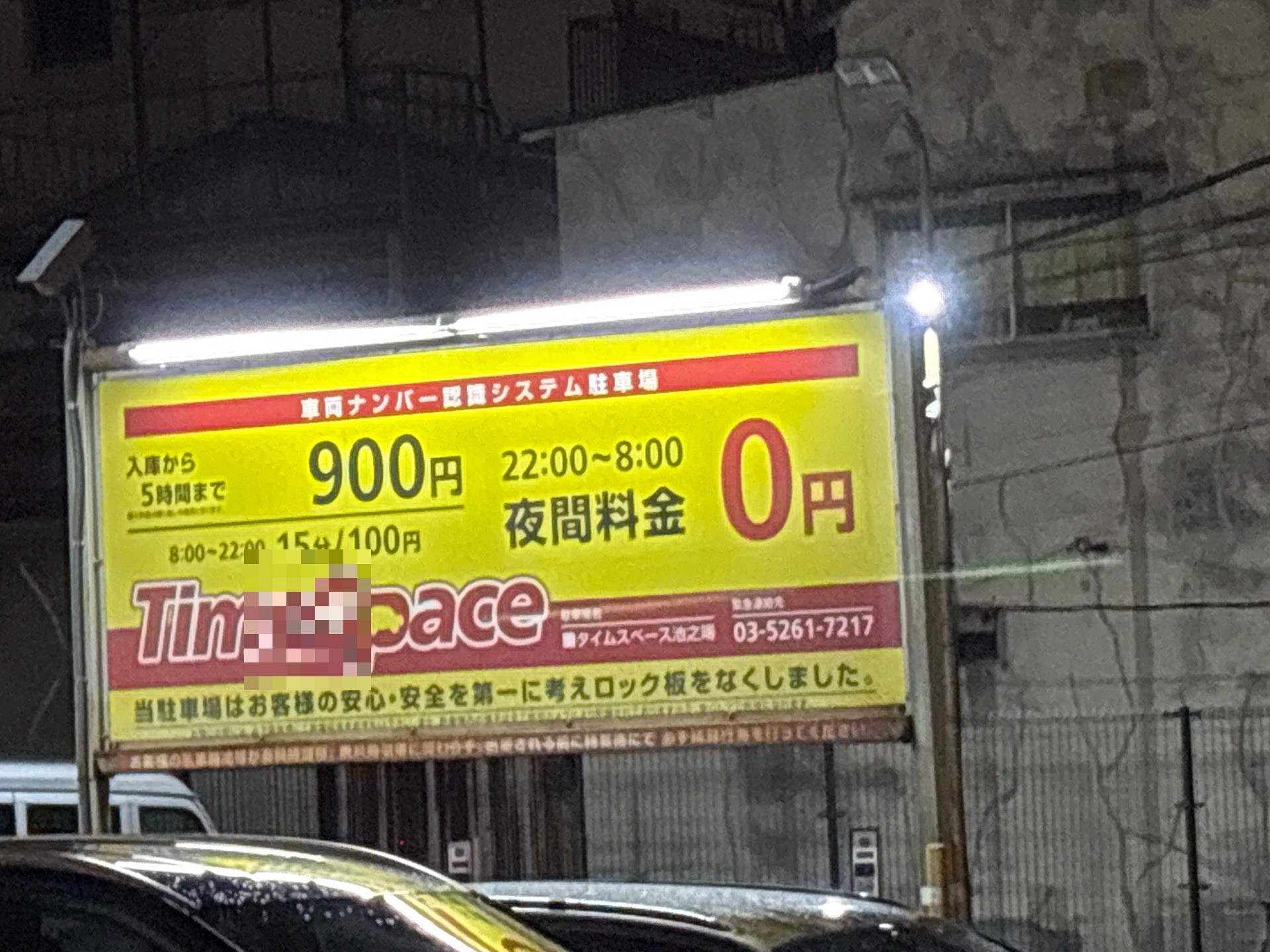 タイムスペース池之端 の写真 2
