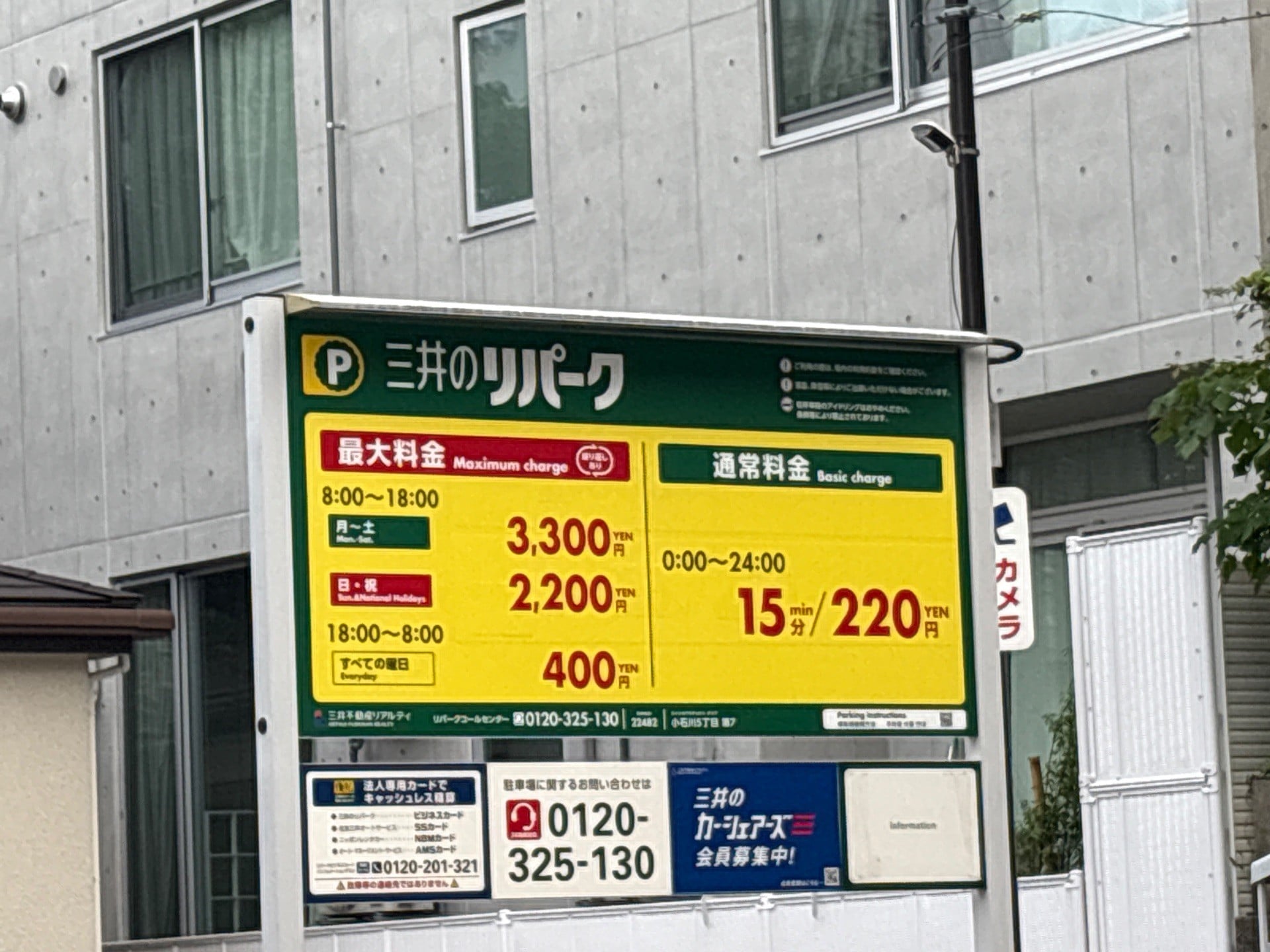 リパーク小石川5丁目第7 の写真 2
