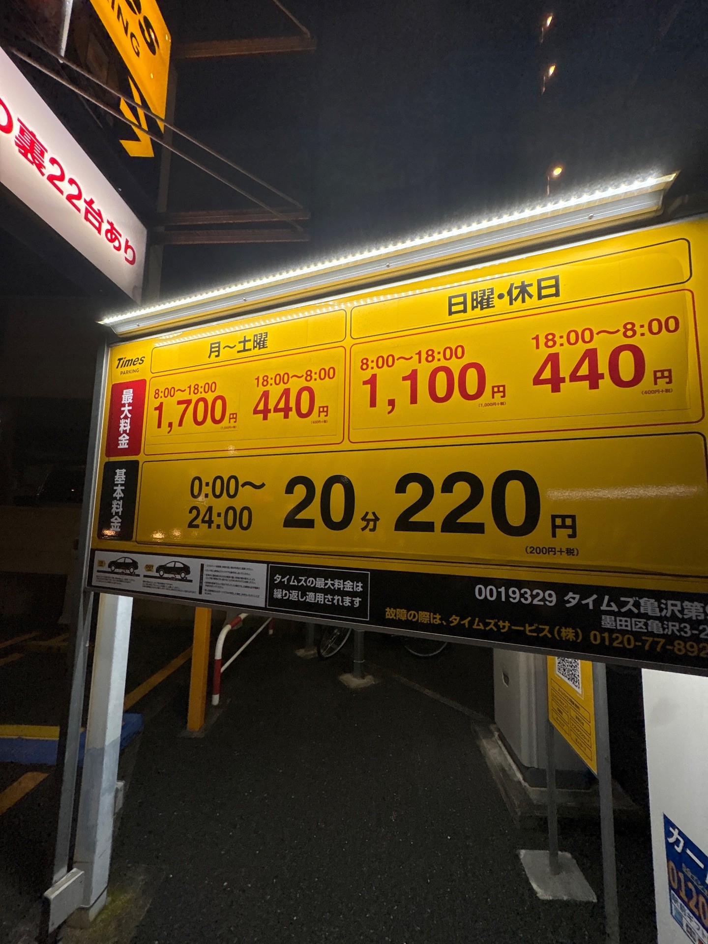 タイムズ亀沢第9 の写真 2