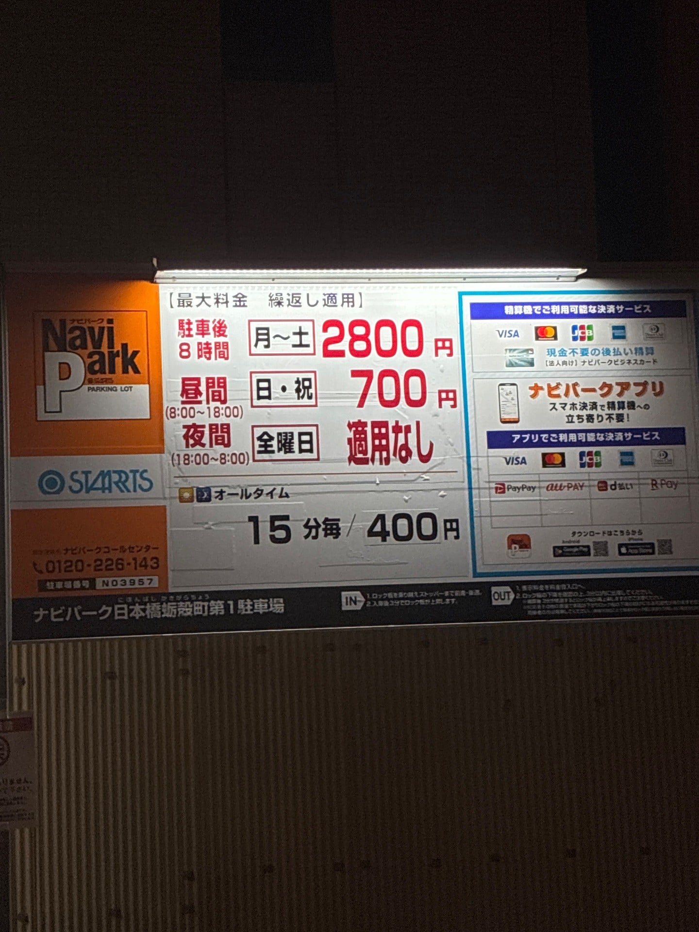 ナビパーク日本橋蛎殻町第1 の写真 4