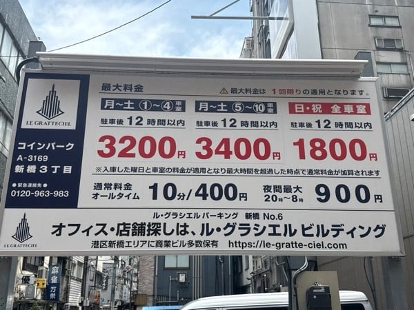 コインパーク新橋3丁目 の写真 3