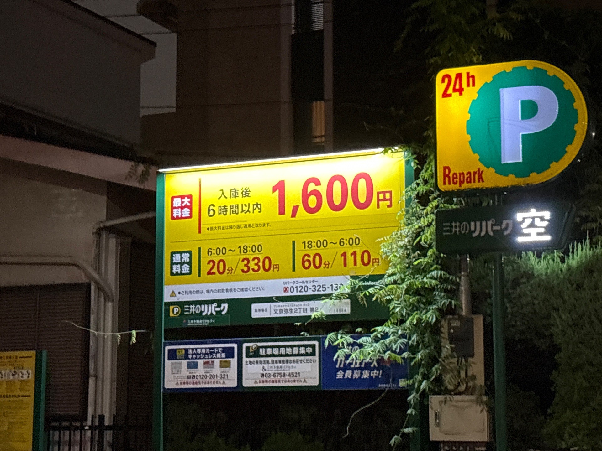 リパーク文京弥生2丁目第2 の写真 2