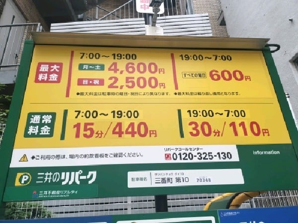 リパーク三番町第10 の写真 3