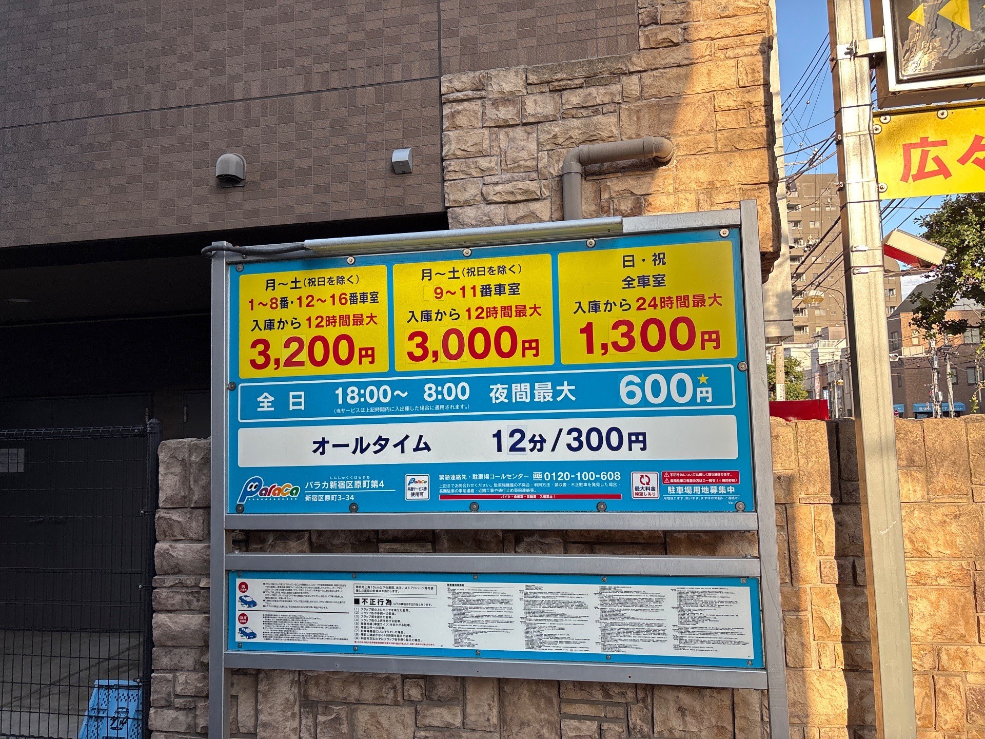 パラカ新宿区原町第4 の写真 2
