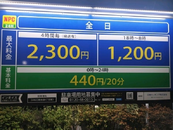 NPC24H東池袋4丁目第3パーキング の写真 3