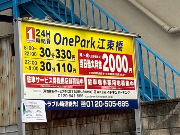 OnePark江東橋 の写真 2