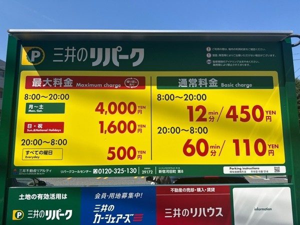 リパーク新宿河田町第7 の写真 3