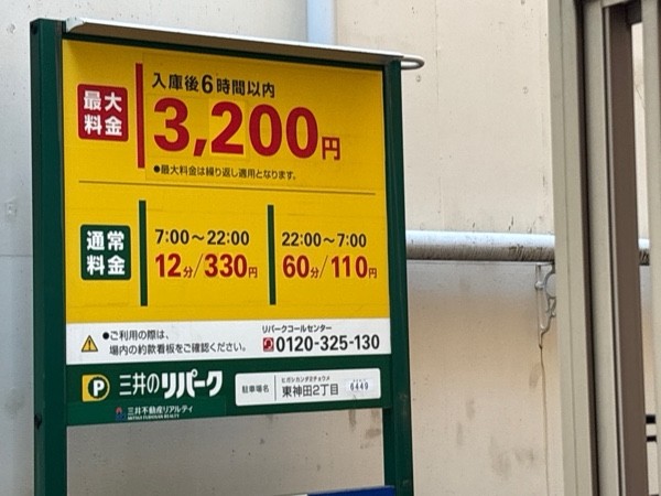 リパーク東神田2丁目 の写真 2