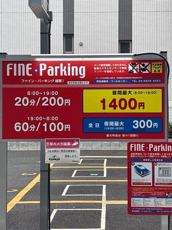 ファインパーキング緑第一 の写真 2