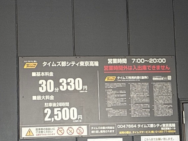 タイムズ都シティ東京高輪 の写真 3