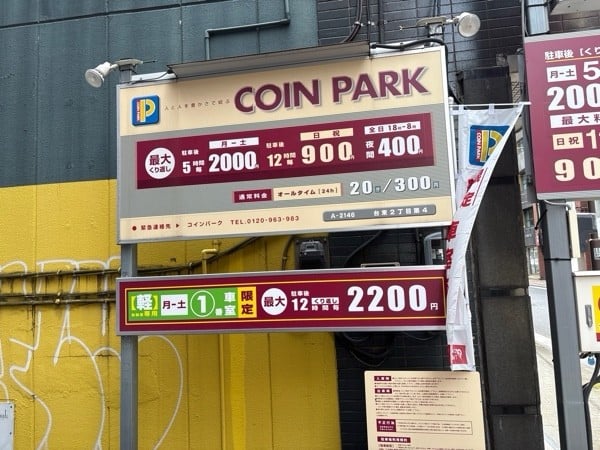 コインパーク台東2丁目第4 の写真 2