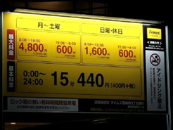 タイムズ西麻布3丁目第4 の写真 3