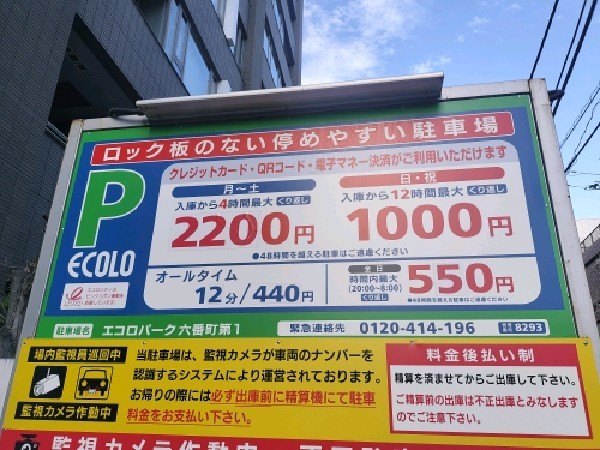 エコロパーク 六番町第1駐車場 の写真 3
