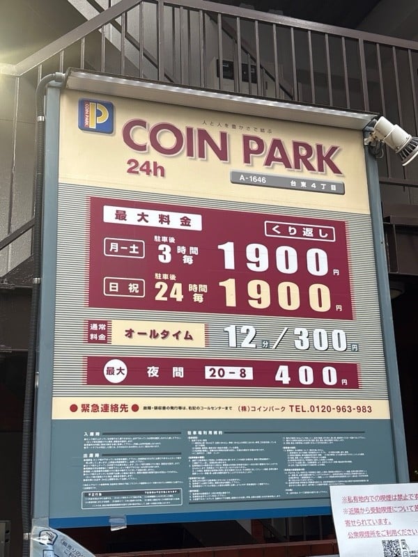 コインパーク台東4丁目 の写真 2