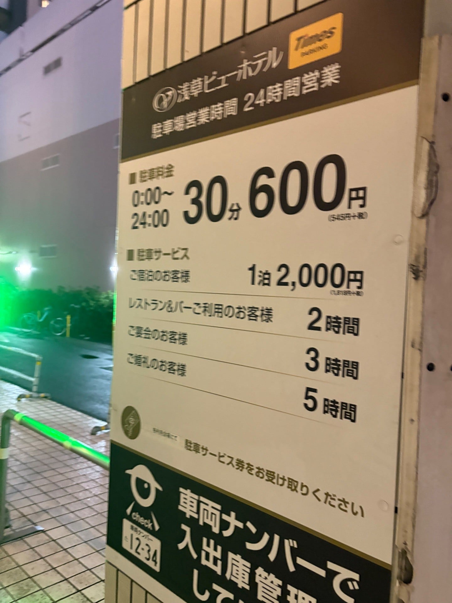 タイムズ浅草ビューホテル の写真 2