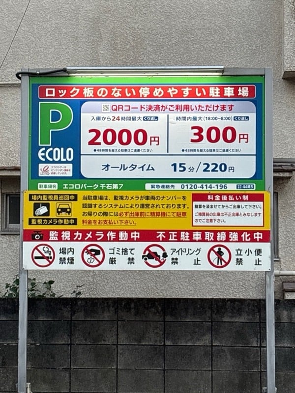 エコロパーク 千石第7駐車場 の写真 2