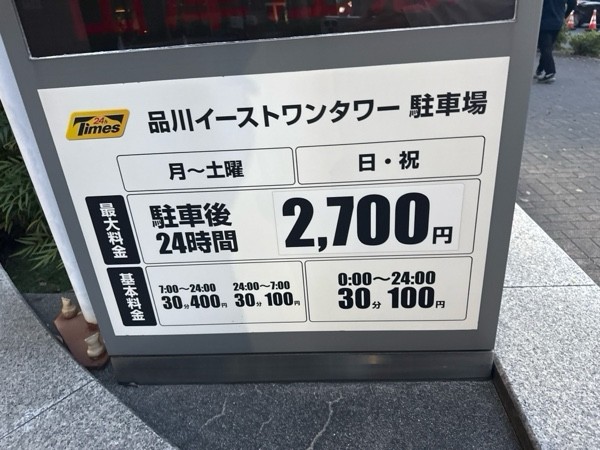 タイムズ品川イーストワンタワー の写真 4