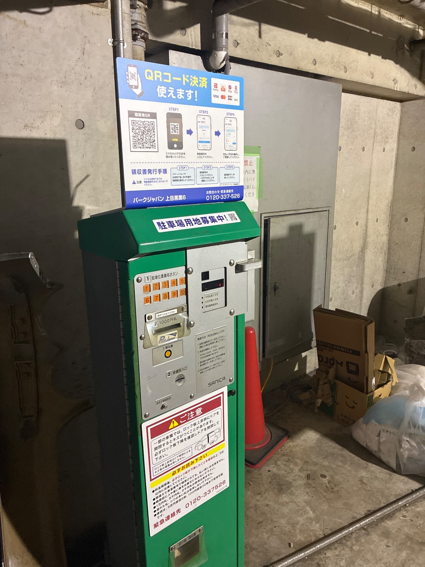 パークジャパン上目黒第6駐車場 の写真 5