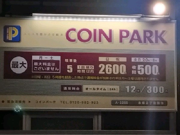 コインパーク本郷2丁目第9 の写真 3