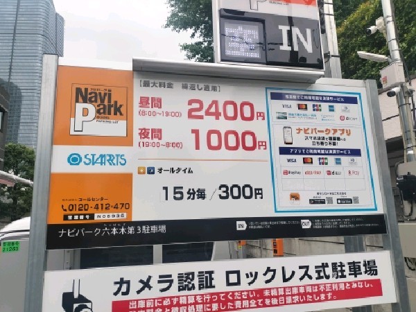 ユニマットパーキング六本木5丁目 の写真 3