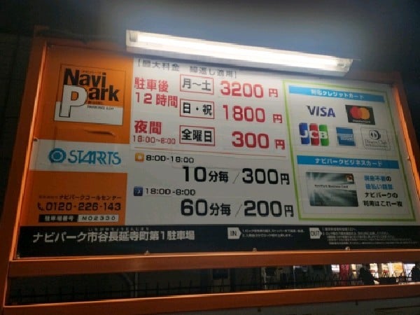 ナビパーク市谷長延寺町第1 の写真 3