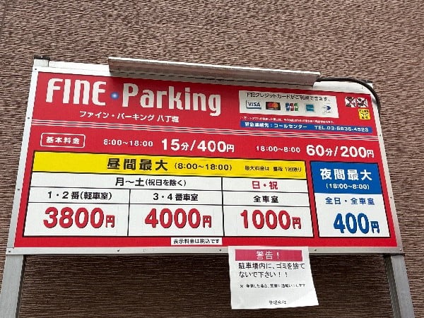 ファイン・パーキング八丁堀 の写真 3