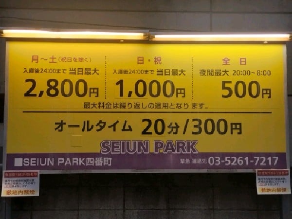 SEIUN PARK四番町 の写真 3