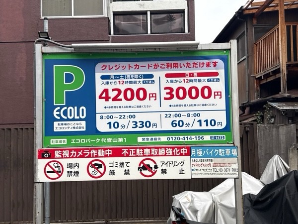 エコロパーク代官山第1 の写真 3