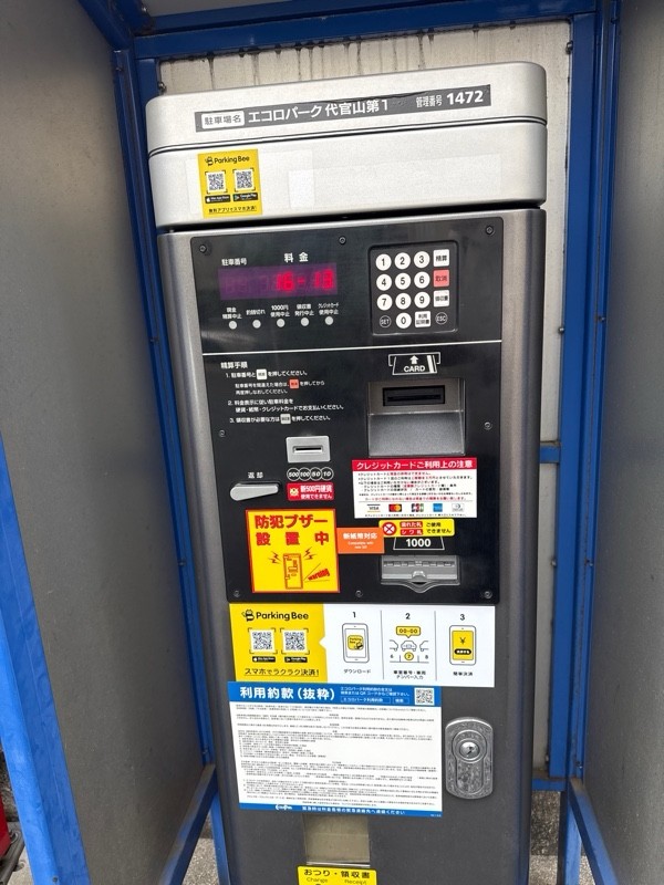 エコロパーク代官山第1 の写真 4