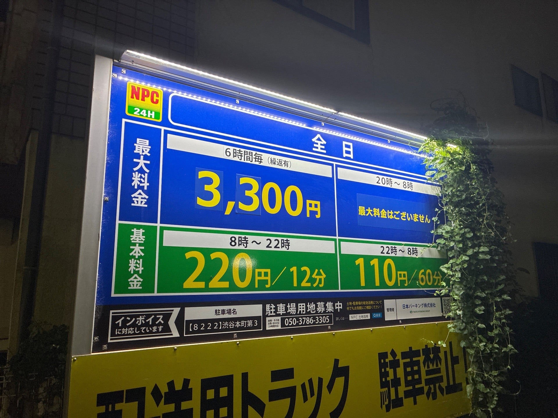 NPC24H渋谷本町第3パーキング の写真 4