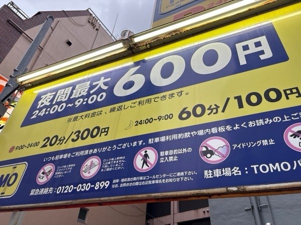 TOMOパーキング東上野 の写真 2