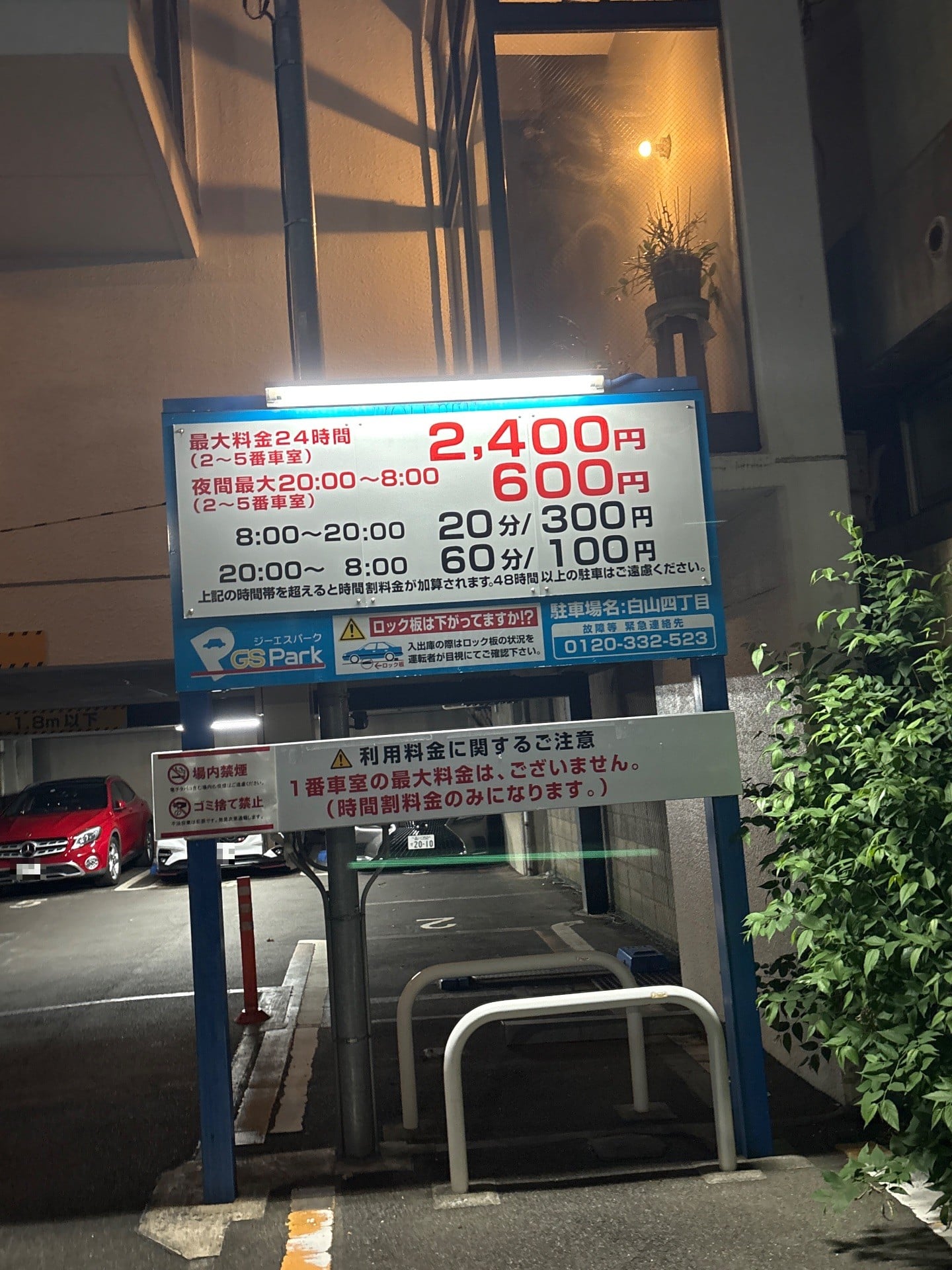 GSパーク白山四丁目駐車場 の写真 2
