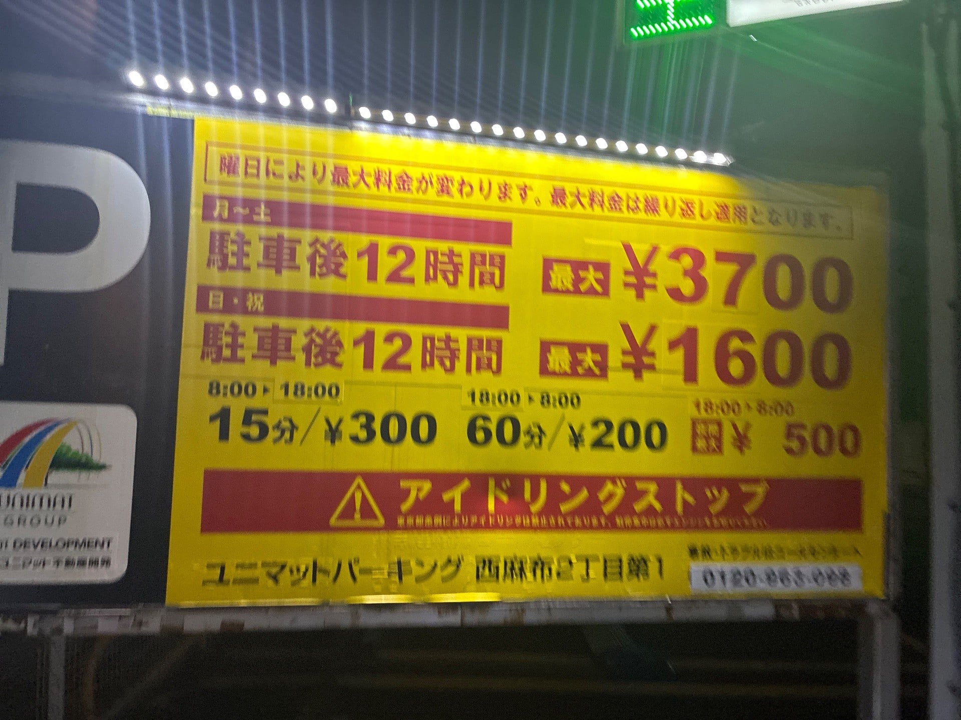 ユニマットパーキング西麻布2丁目第1 の写真 4