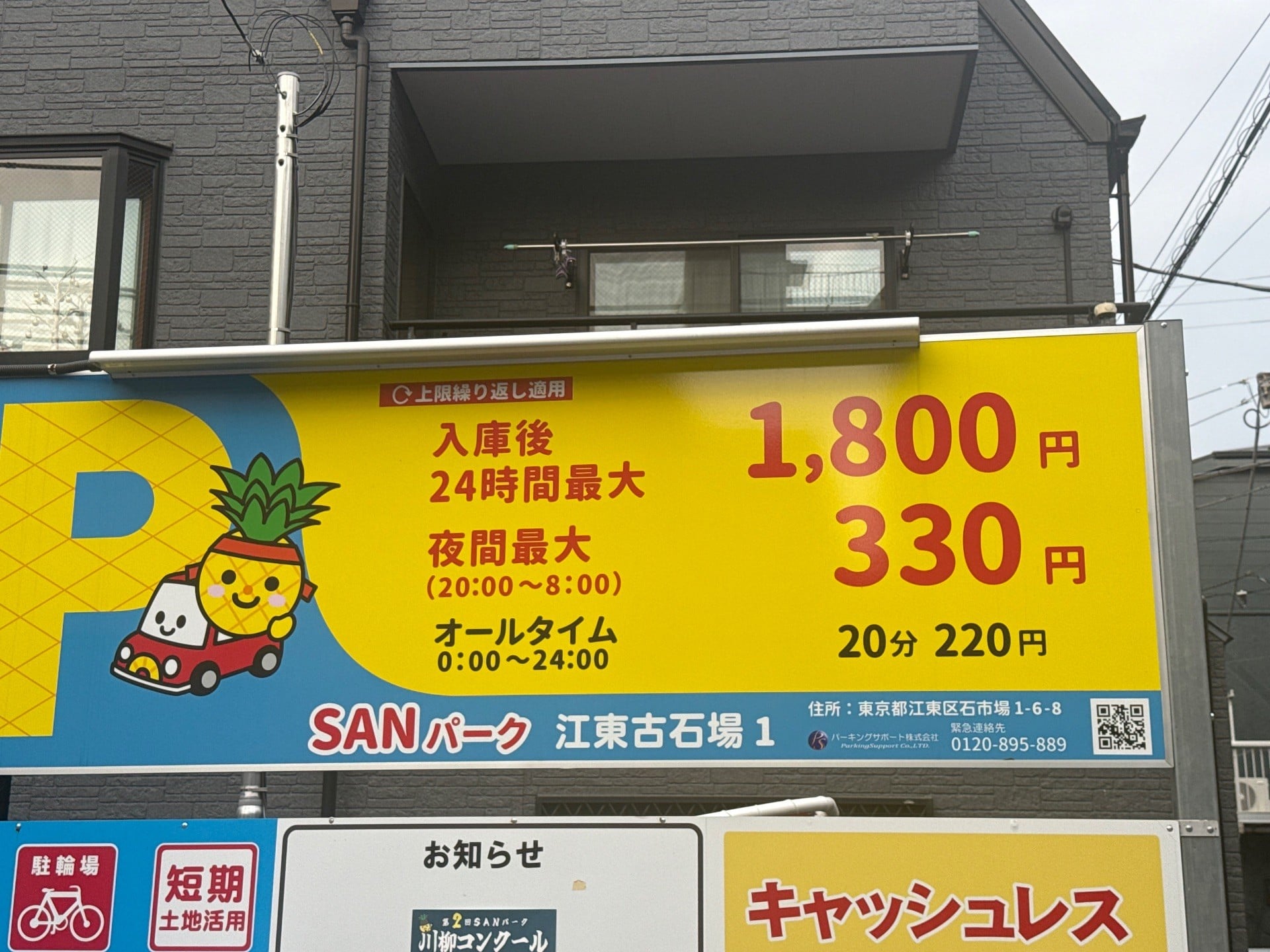 SANパーク 江東古石場1 の写真 3