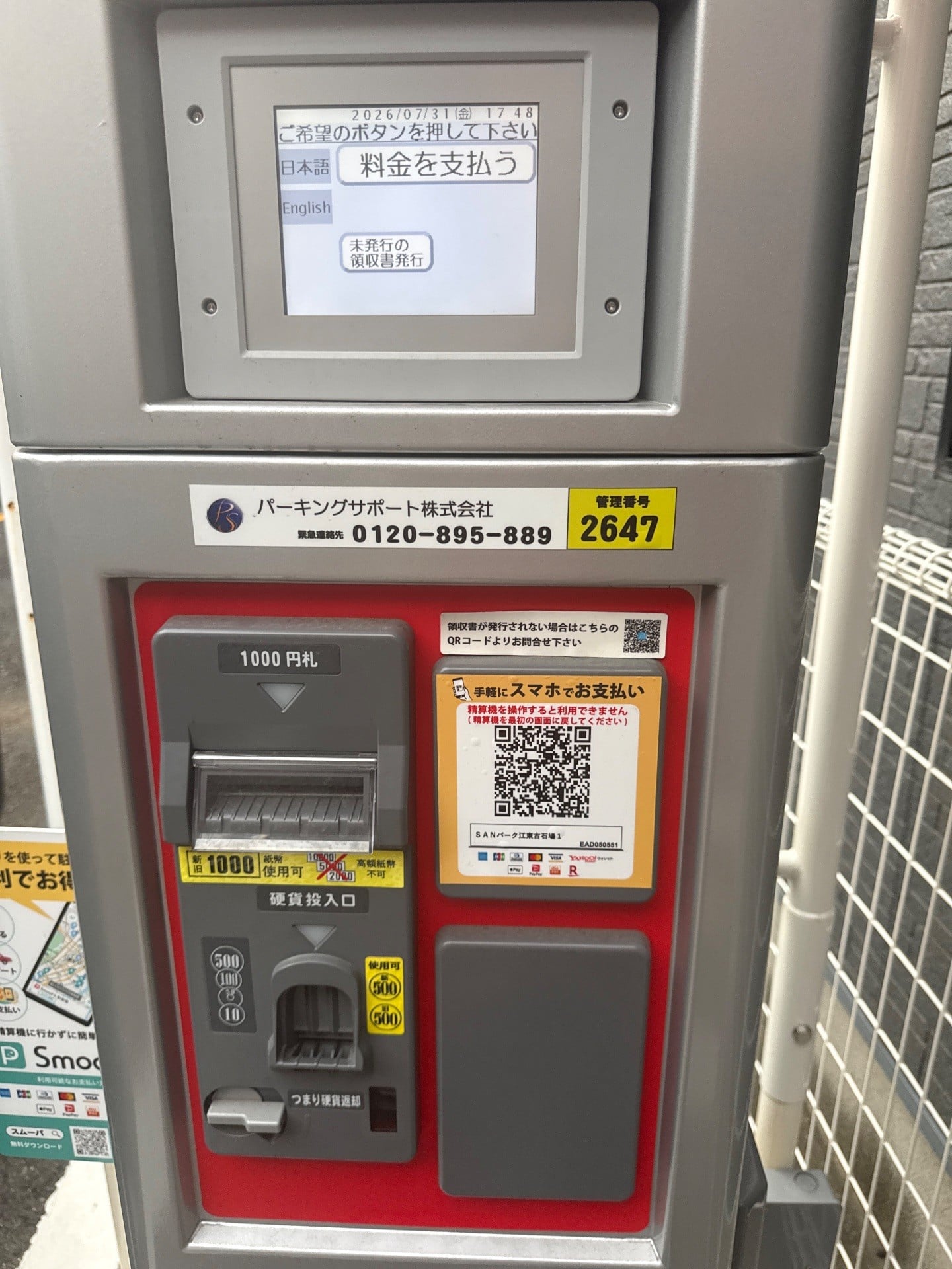 SANパーク 江東古石場1 の写真 4