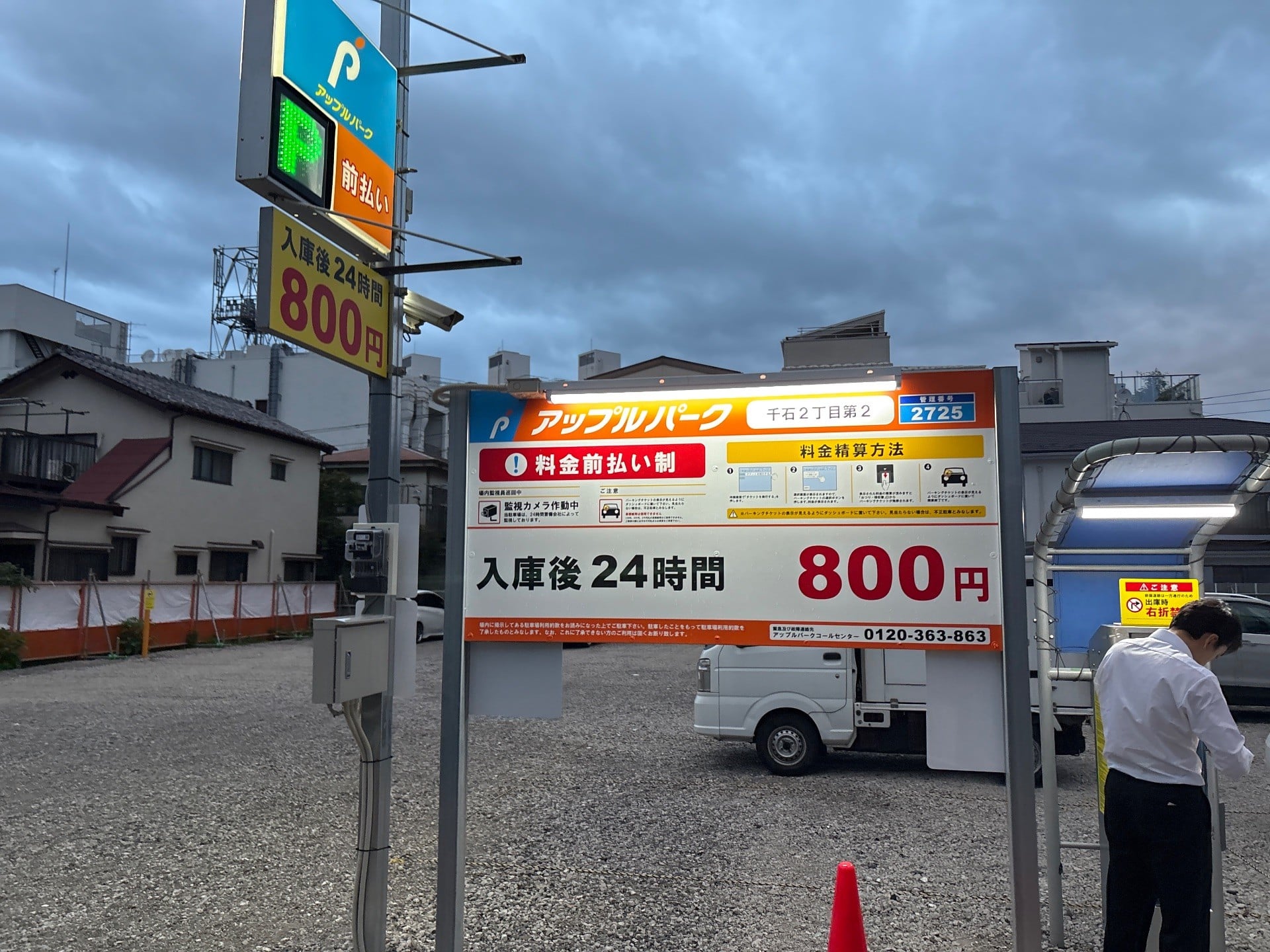 アップルパーク千石2丁目第2 の写真 2