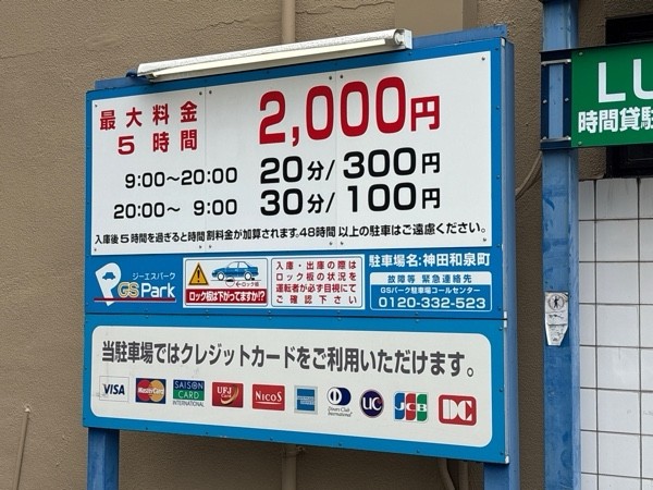 GSパーク神田和泉町駐車場 の写真 2