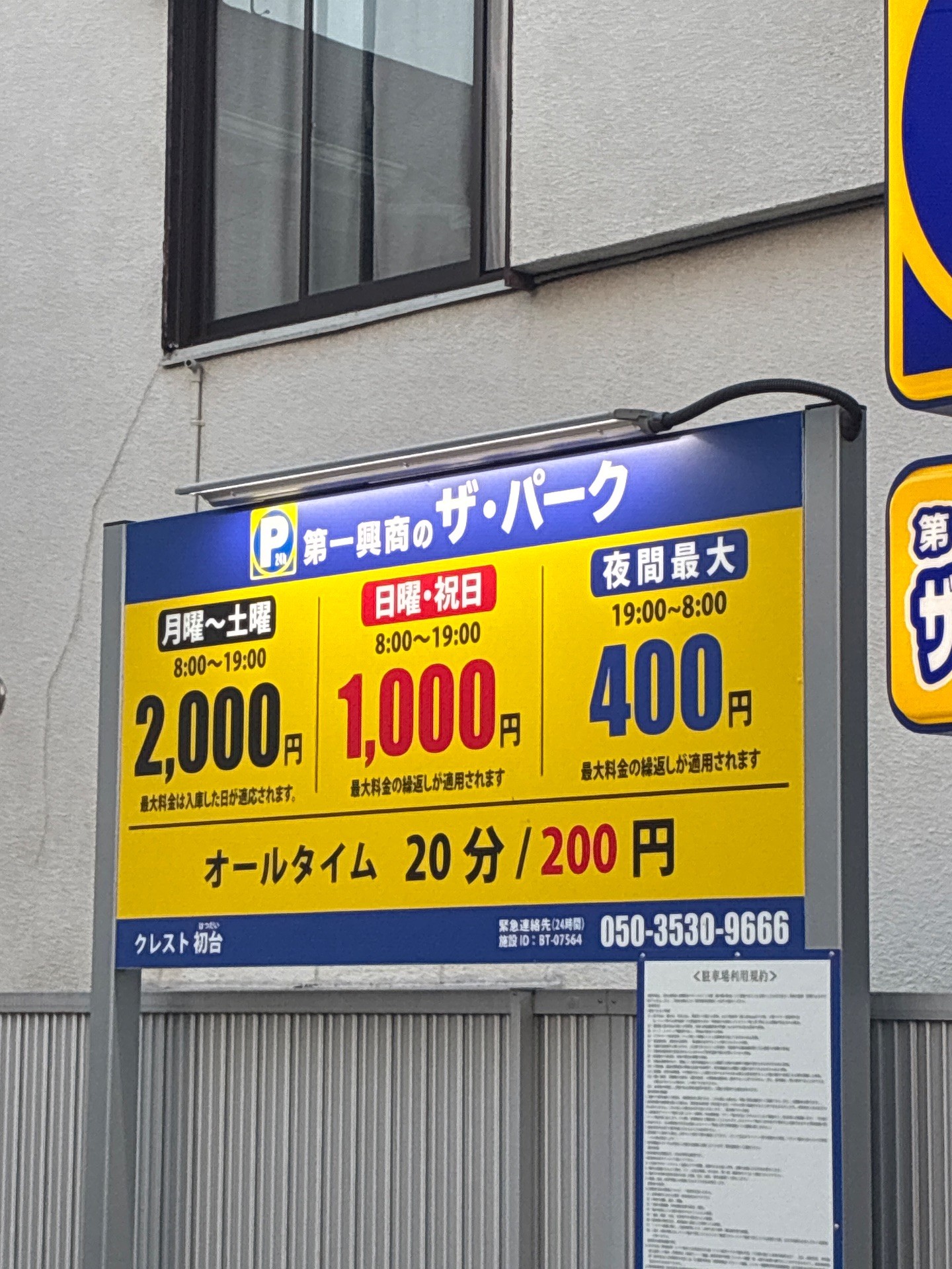 ザ・パーク クレスト初台 コインパーキング の写真 3