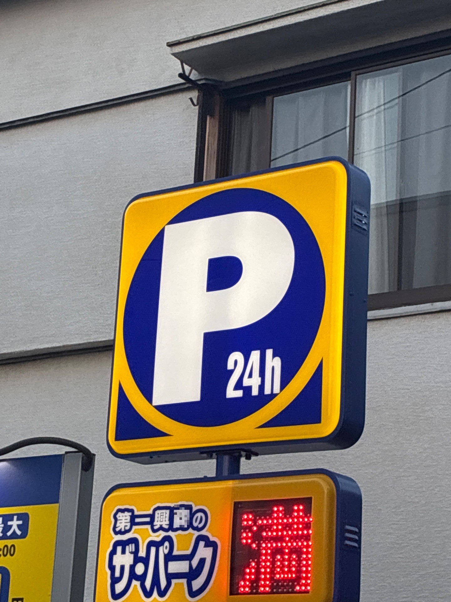 ザ・パーク クレスト初台 コインパーキング の写真 4