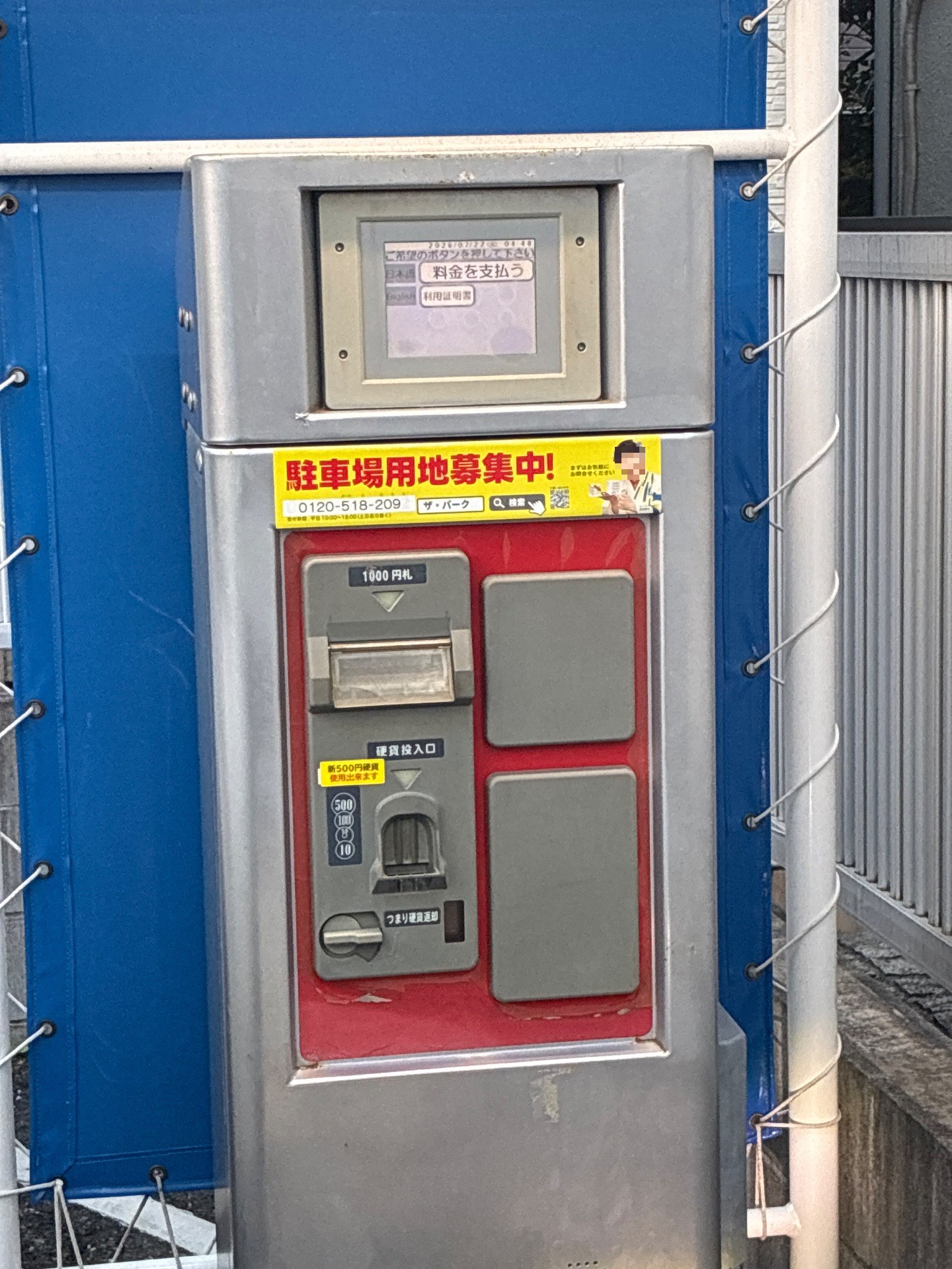 ザ・パーク クレスト初台 コインパーキング の写真 5