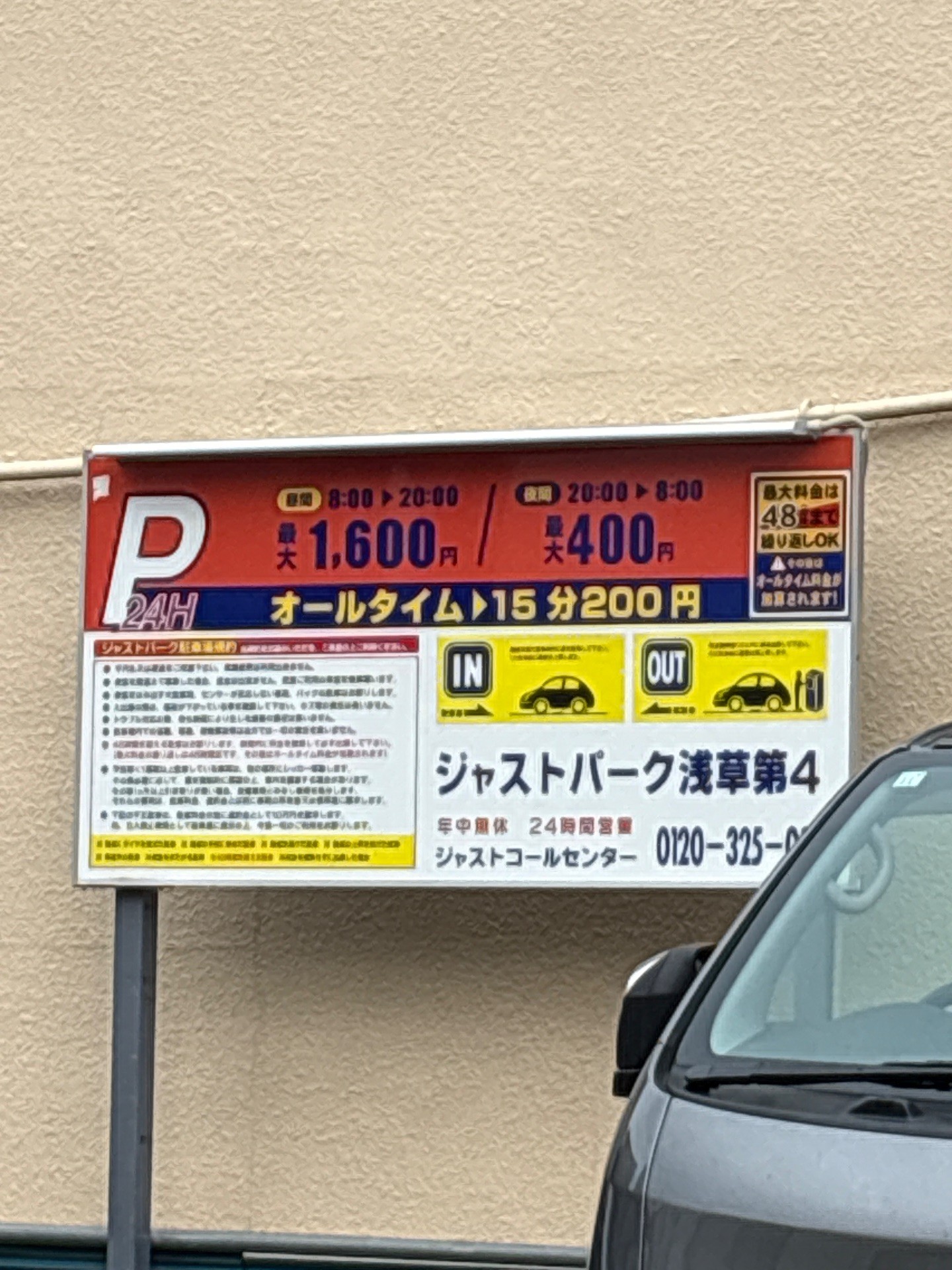 ジャストパーク浅草第4 の写真 2