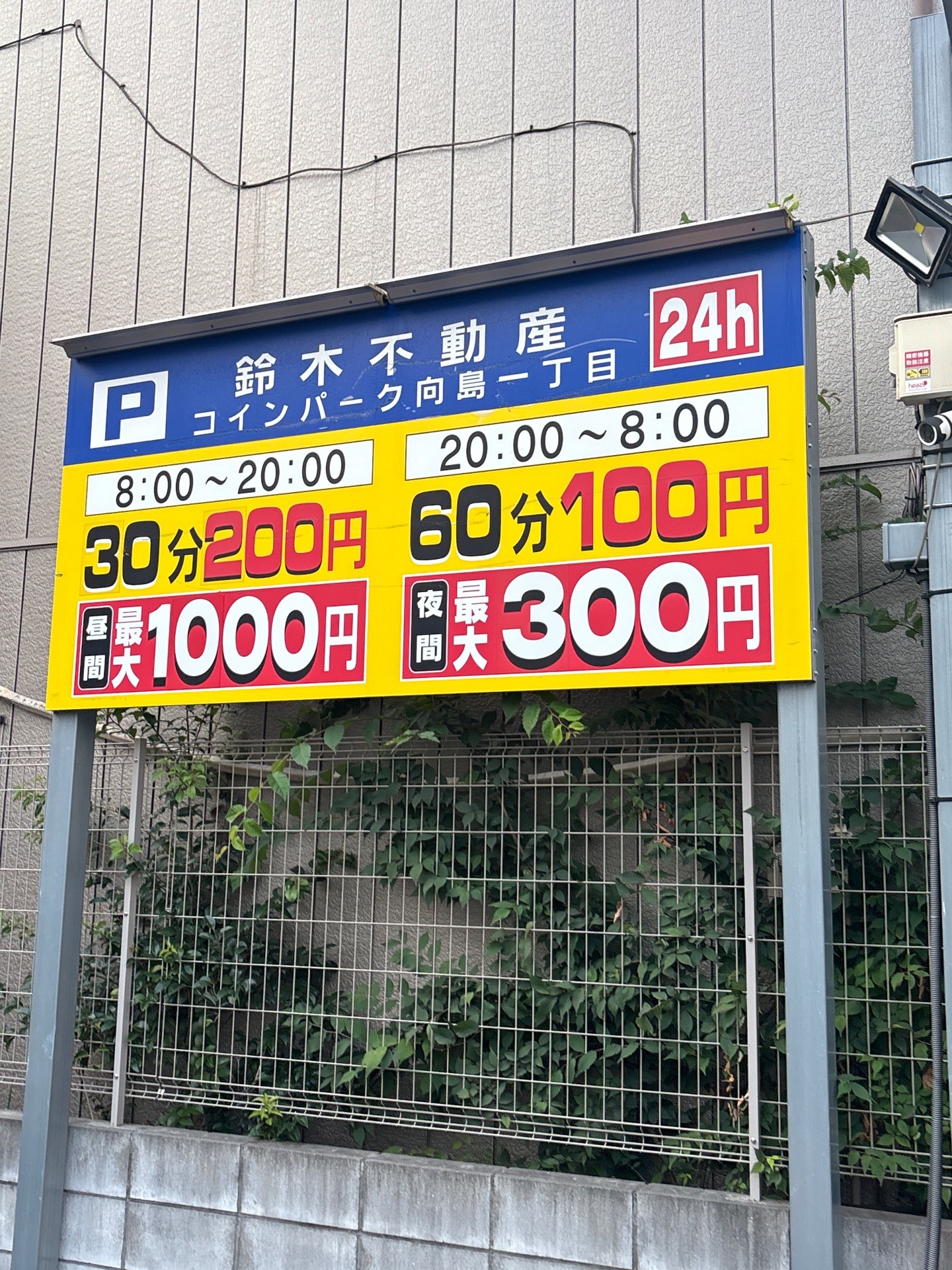 鈴木不動産コインパーク向島一丁目 の写真 2