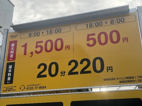 タイムズ西落合1丁目 の写真 4