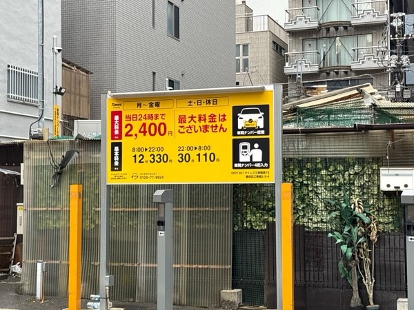 タイムズ江東橋第19 の写真 2