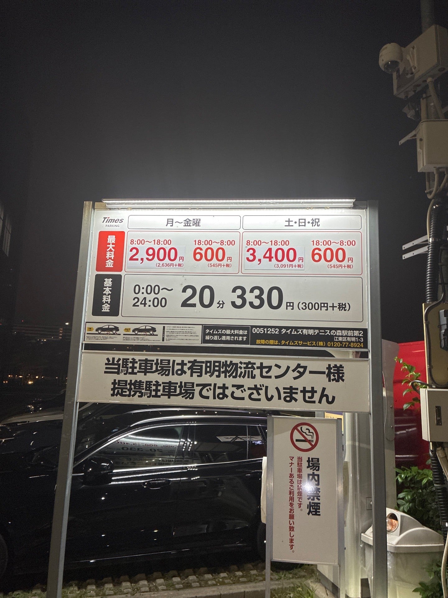 タイムズ有明テニスの森駅前第2 の写真 3